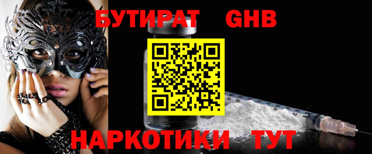БУТИРАТ BDO 33%  БУТИРАТ  Семёнов  Вход с VPN 