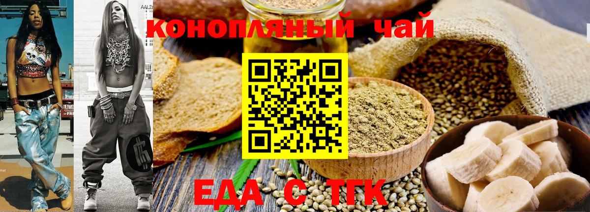 Еда ТГК марихуана Семёнов
