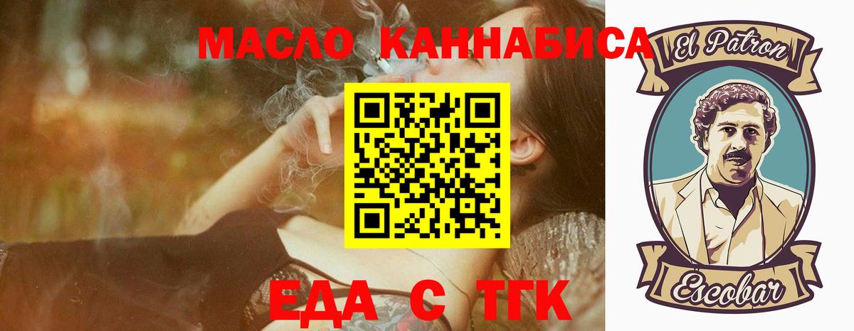 Еда ТГК марихуана  Вход с VPN  Семёнов 