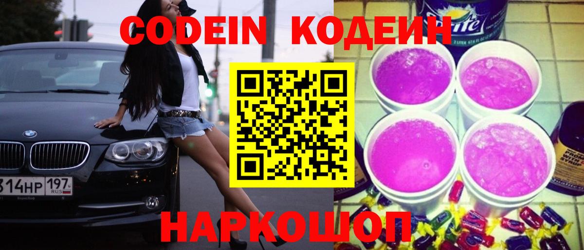 Codein напиток Lean (лин)  Вход с VPN  Кодеиновый сироп Lean напиток Lean (лин)  Семёнов 