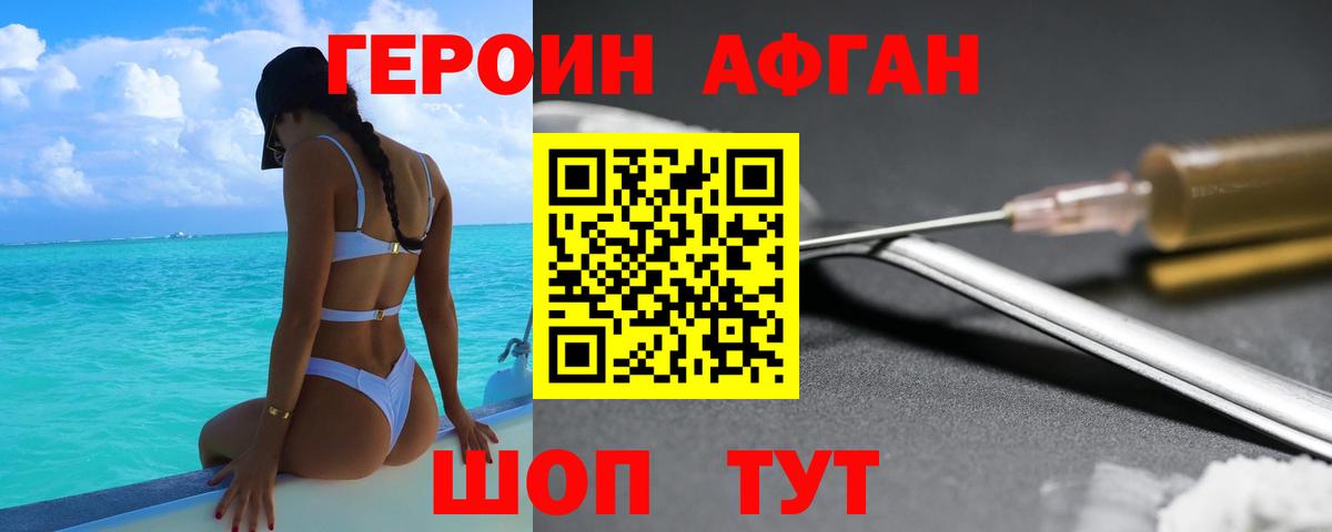 Героин герыч Семёнов